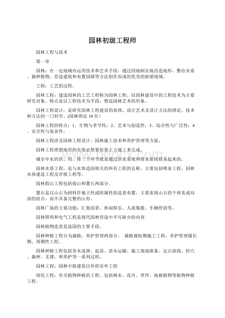 园林初级工程师.docx