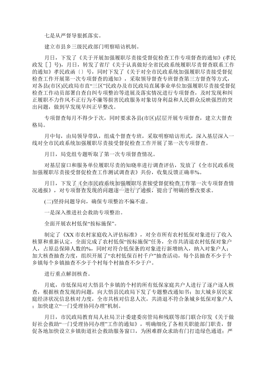 加强履职尽责接受督促检查工作情况汇报.docx_第3页