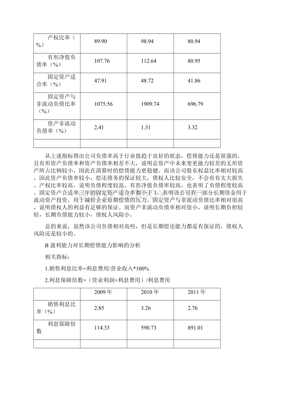 方大炭素财务分析.docx_第3页