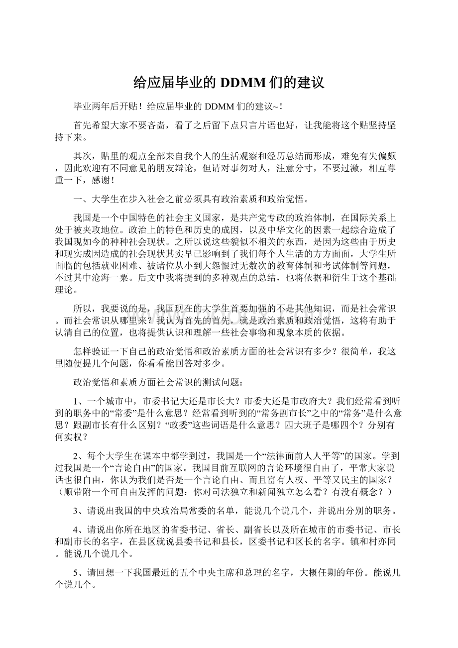 给应届毕业的DDMM们的建议Word格式.docx_第1页