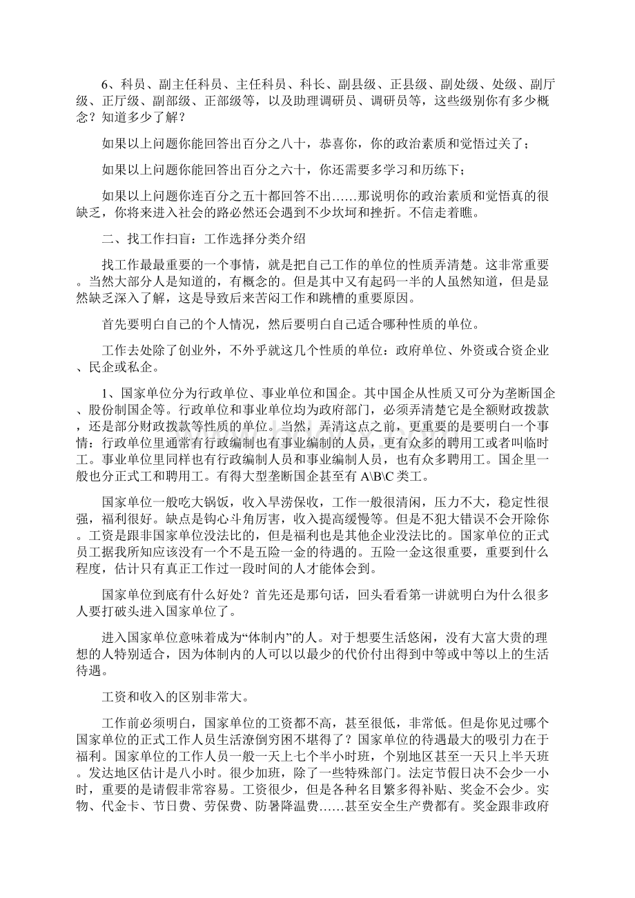 给应届毕业的DDMM们的建议Word格式.docx_第2页