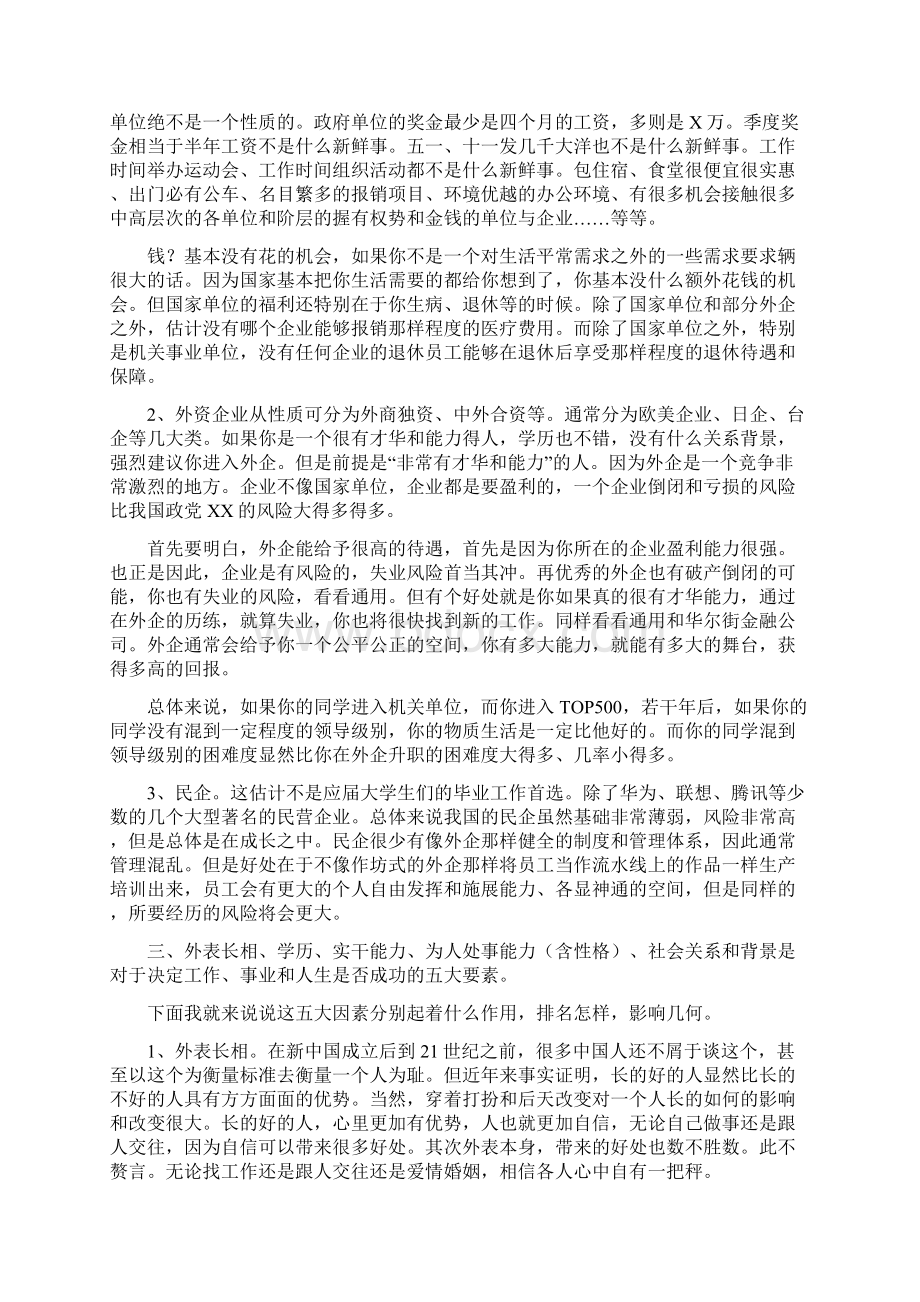 给应届毕业的DDMM们的建议Word格式.docx_第3页