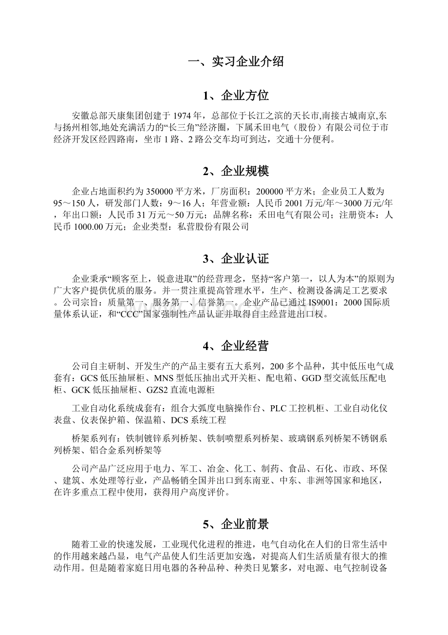 电气成套实习报告Word下载.docx_第2页