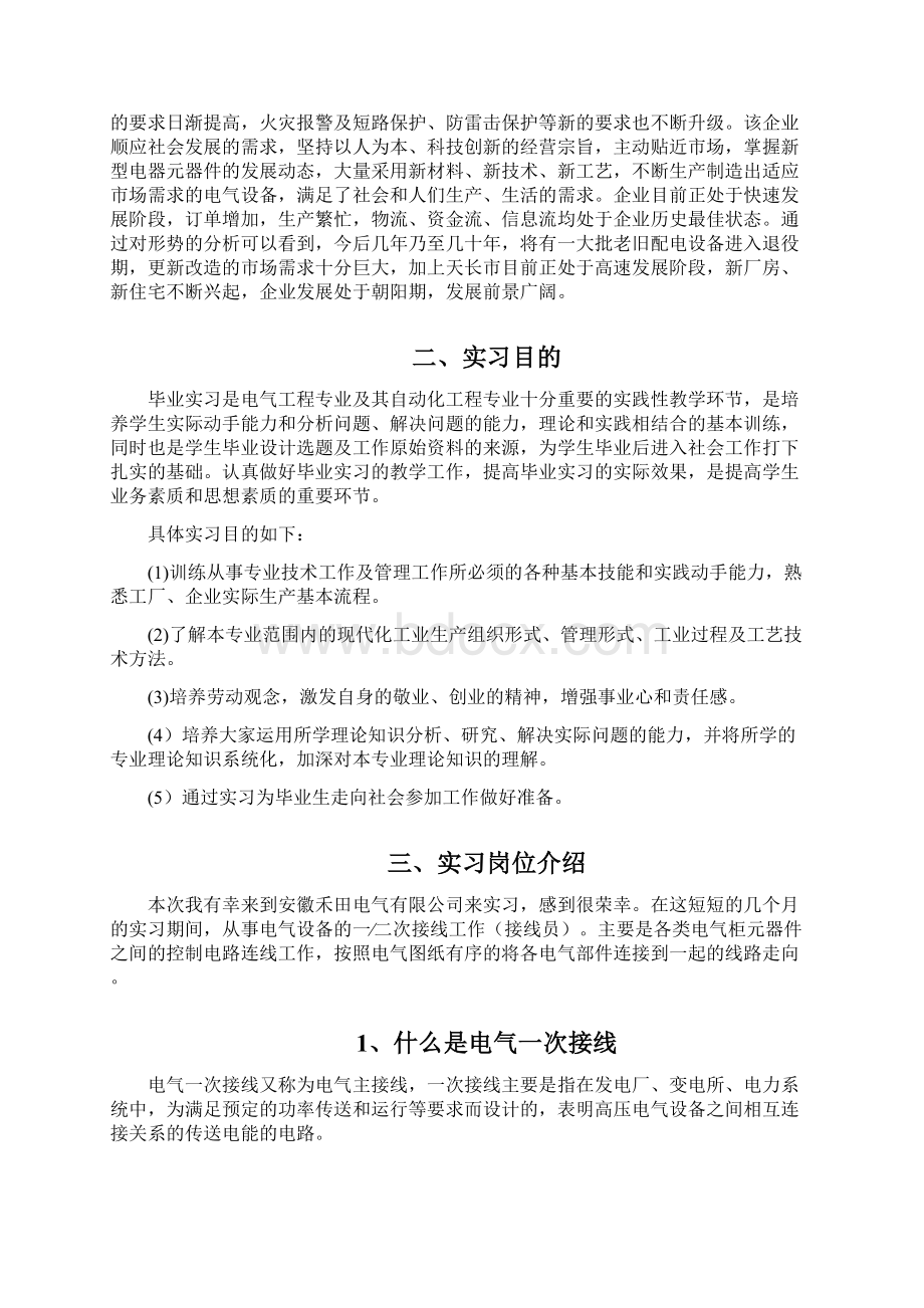 电气成套实习报告Word下载.docx_第3页