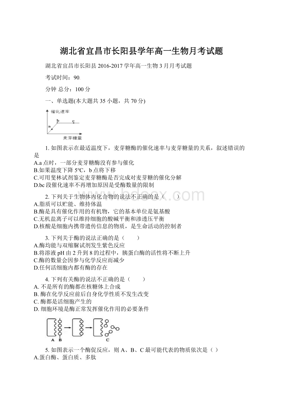 湖北省宜昌市长阳县学年高一生物月考试题Word格式文档下载.docx_第1页