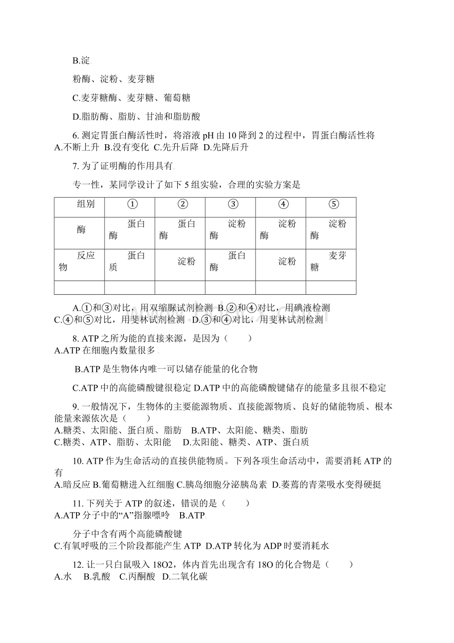 湖北省宜昌市长阳县学年高一生物月考试题Word格式文档下载.docx_第2页