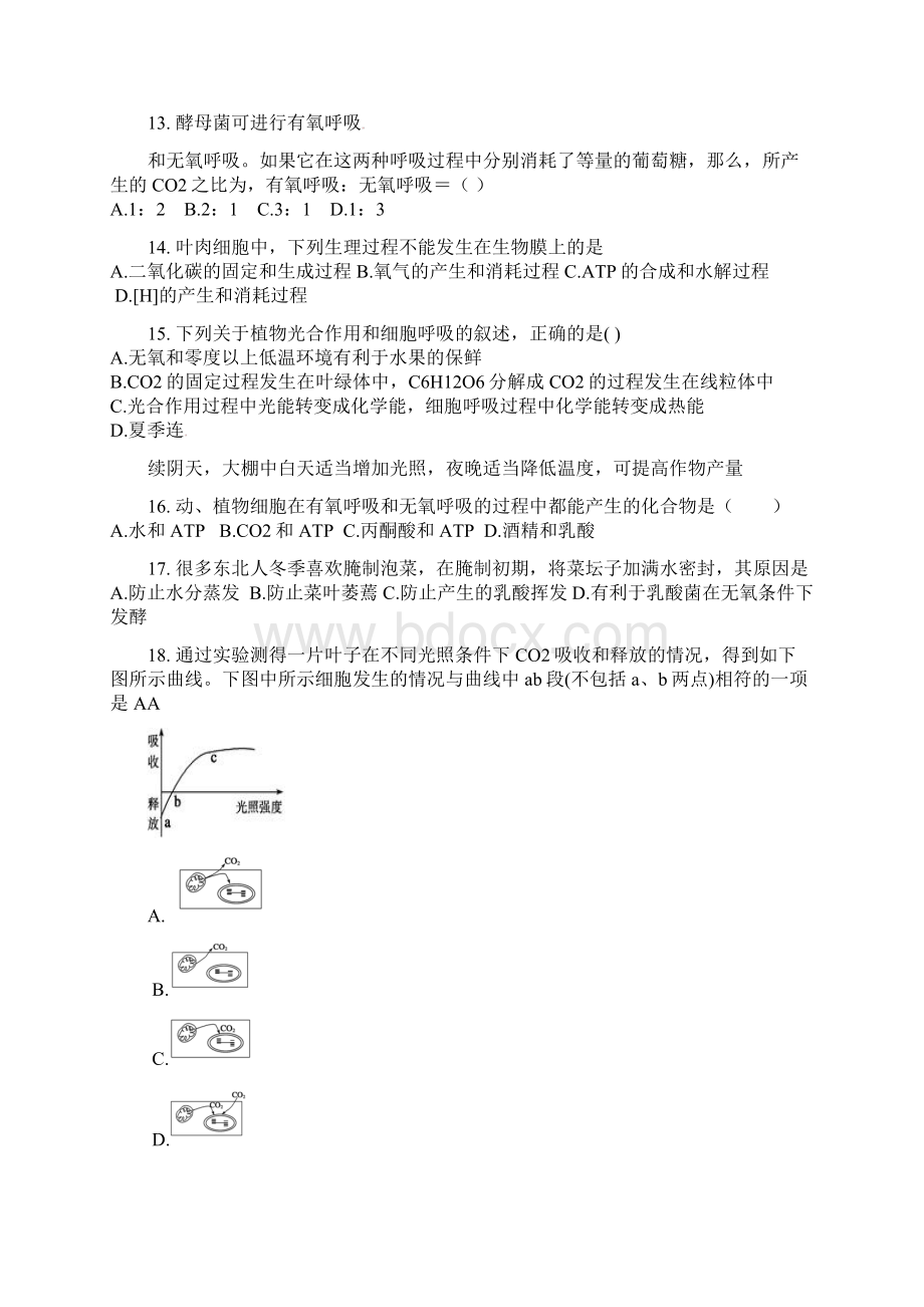 湖北省宜昌市长阳县学年高一生物月考试题Word格式文档下载.docx_第3页