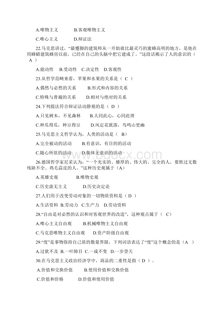 广东省粤东西北事业单位考试真题及答案B1通用类.docx_第3页