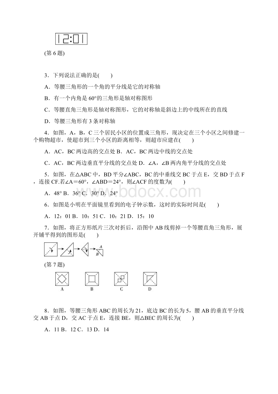 北师大版初一数学下册《第5章达标检测卷》附答案.docx_第2页