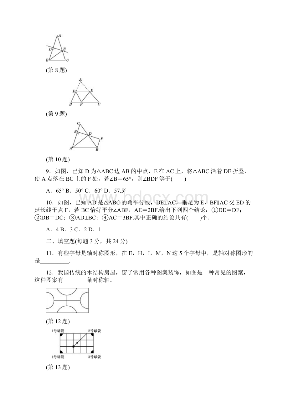 北师大版初一数学下册《第5章达标检测卷》附答案.docx_第3页