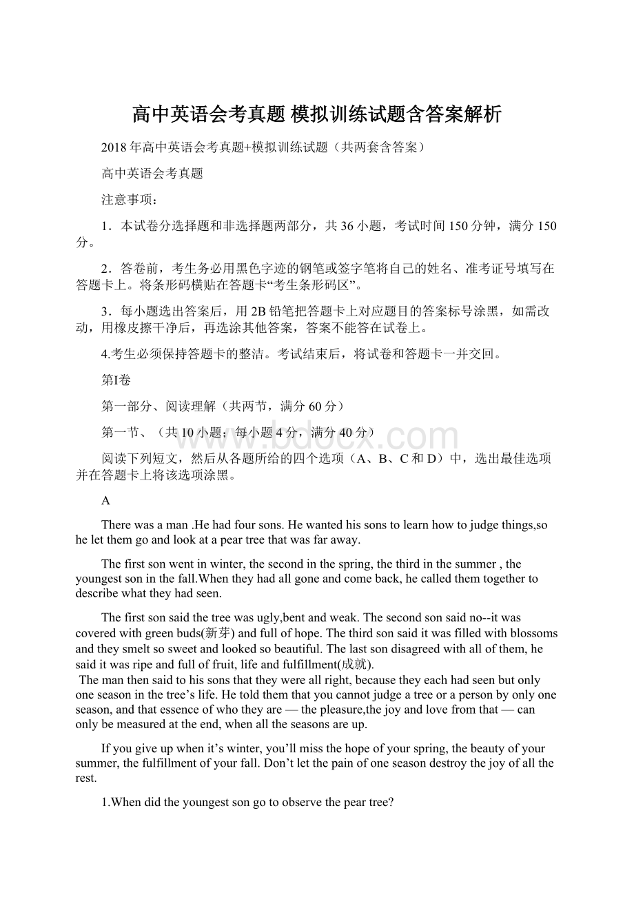 高中英语会考真题 模拟训练试题含答案解析Word文档下载推荐.docx_第1页