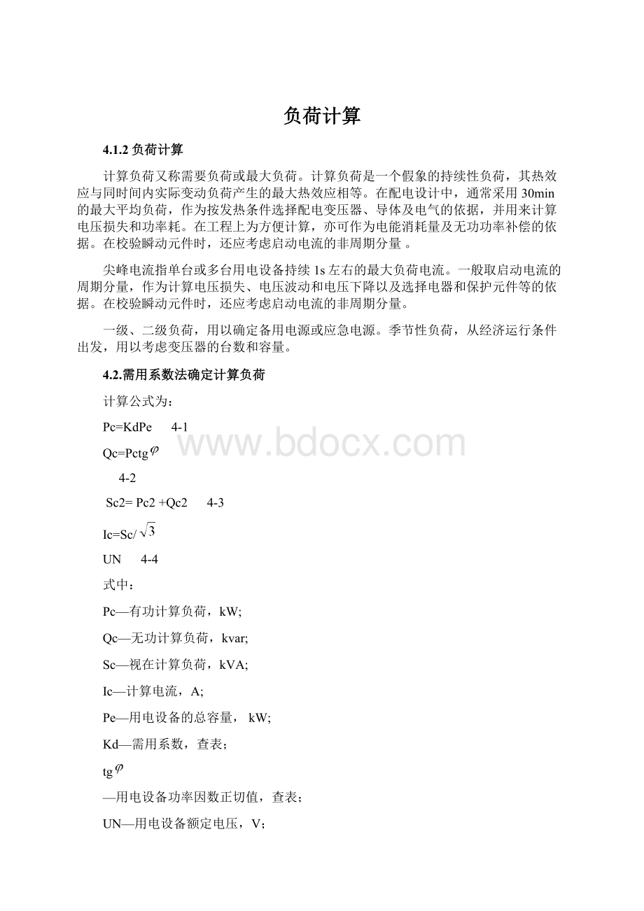 负荷计算Word下载.docx