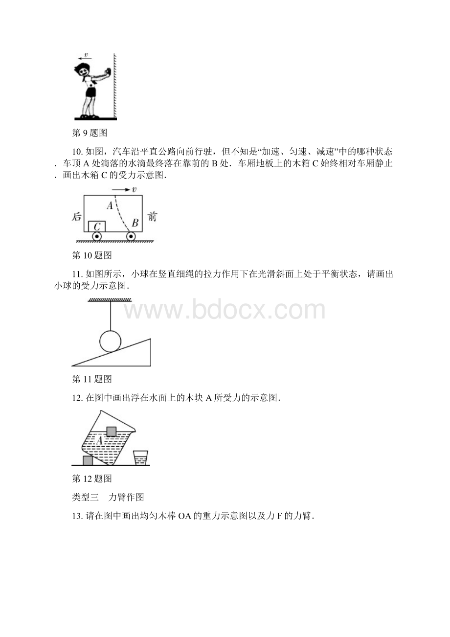 中考物理第一部分夯实基础过教材专项复习突破3力学作图 2Word下载.docx_第3页