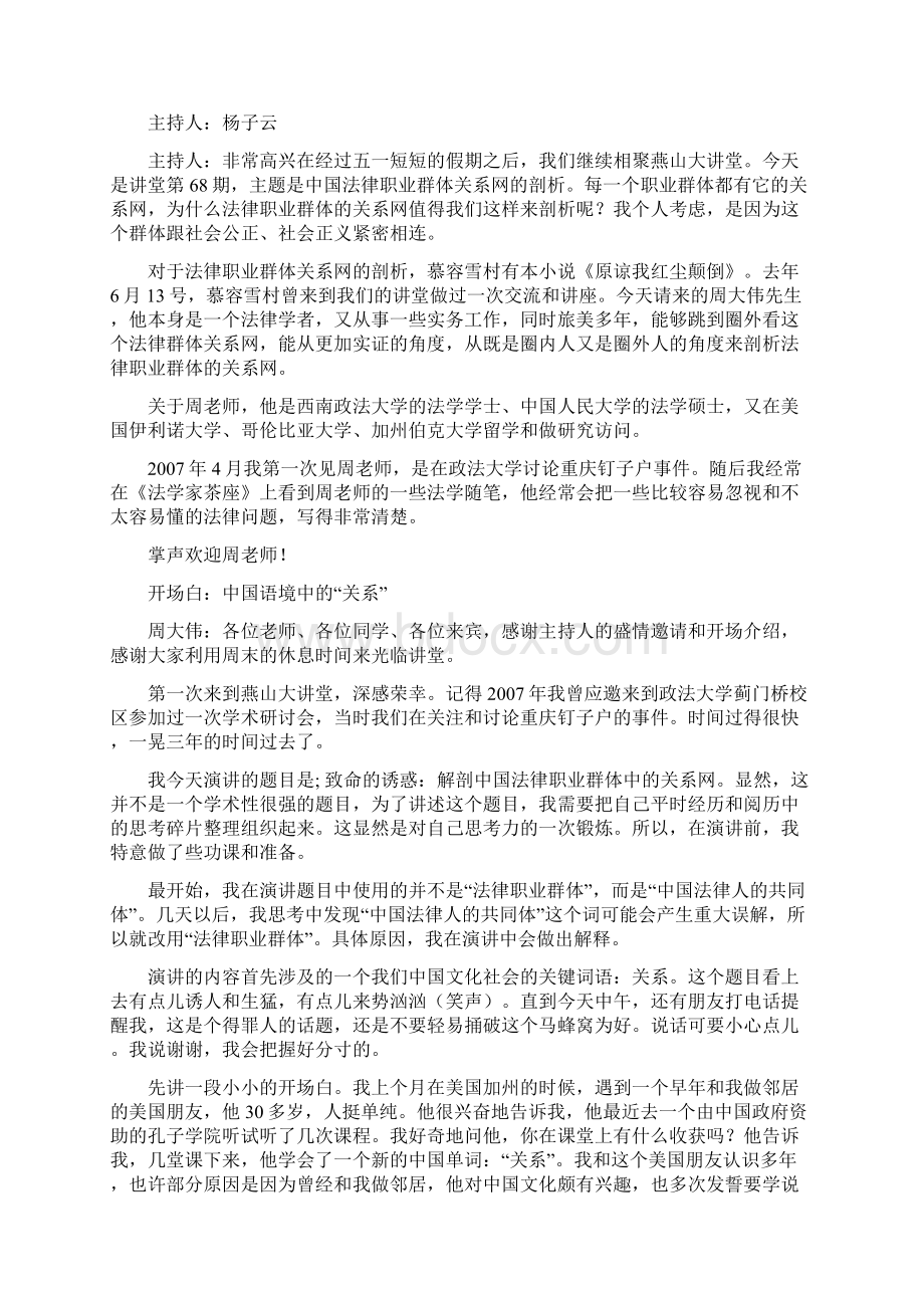 致命的诱惑剖析中国法律职业群体中的关系网.docx_第2页