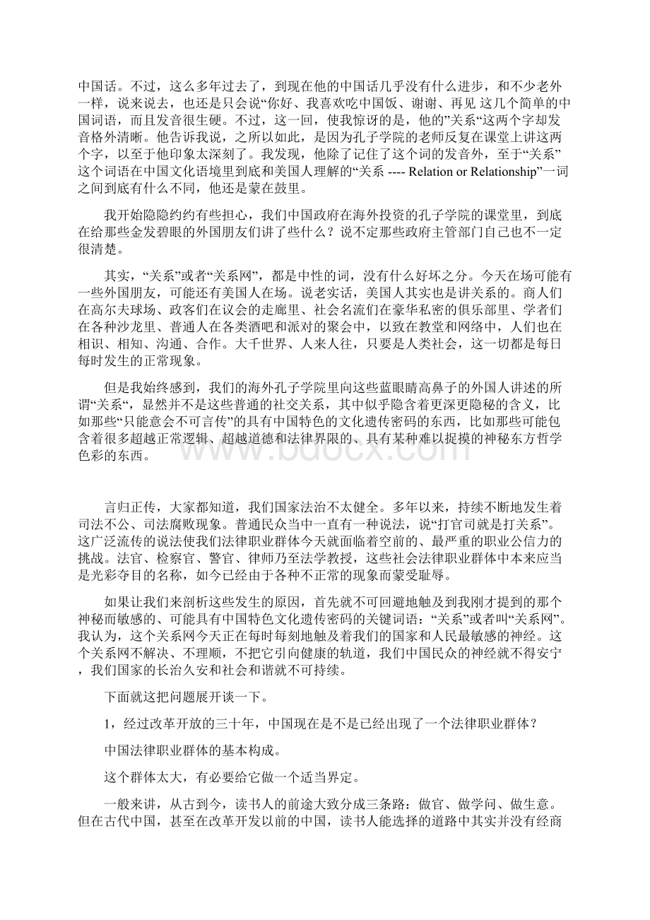 致命的诱惑剖析中国法律职业群体中的关系网Word下载.docx_第3页