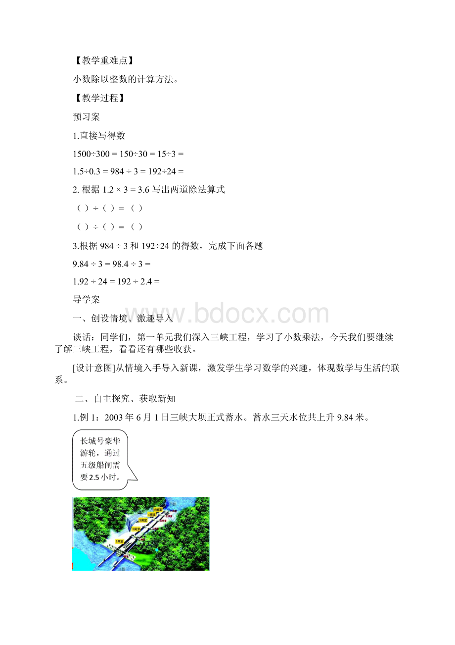 第三单元三峡工程二.docx_第2页