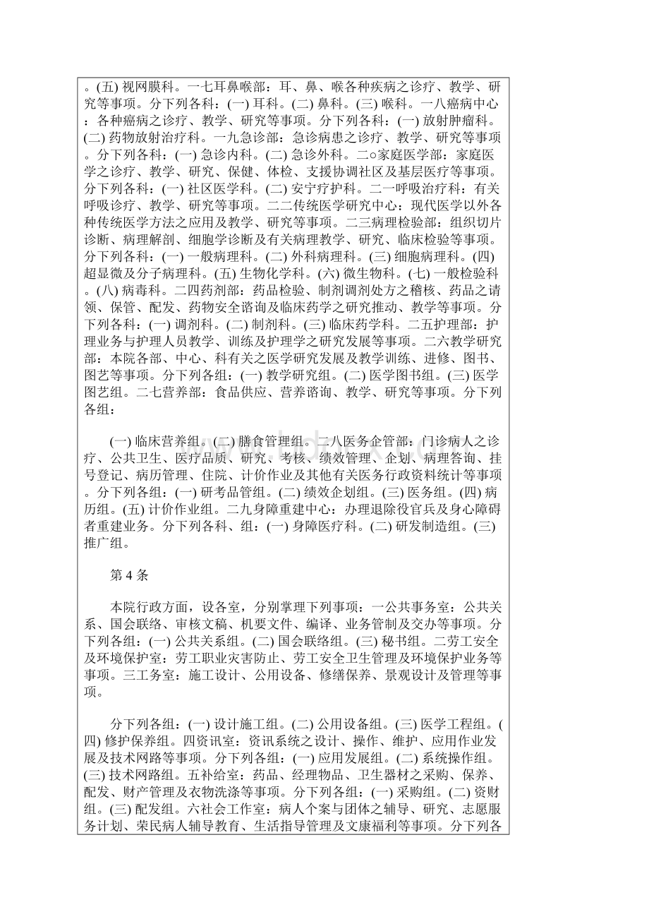 行政院国军退除役官兵辅导委员会台北荣民总医院组织规程.docx_第3页