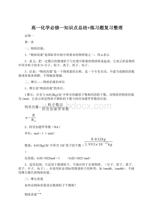 高一化学必修一知识点总结+练习题复习整理.docx