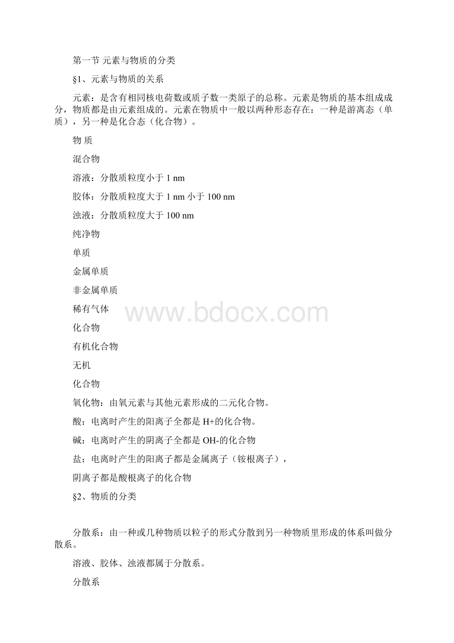 高一化学必修一知识点总结+练习题复习整理.docx_第3页