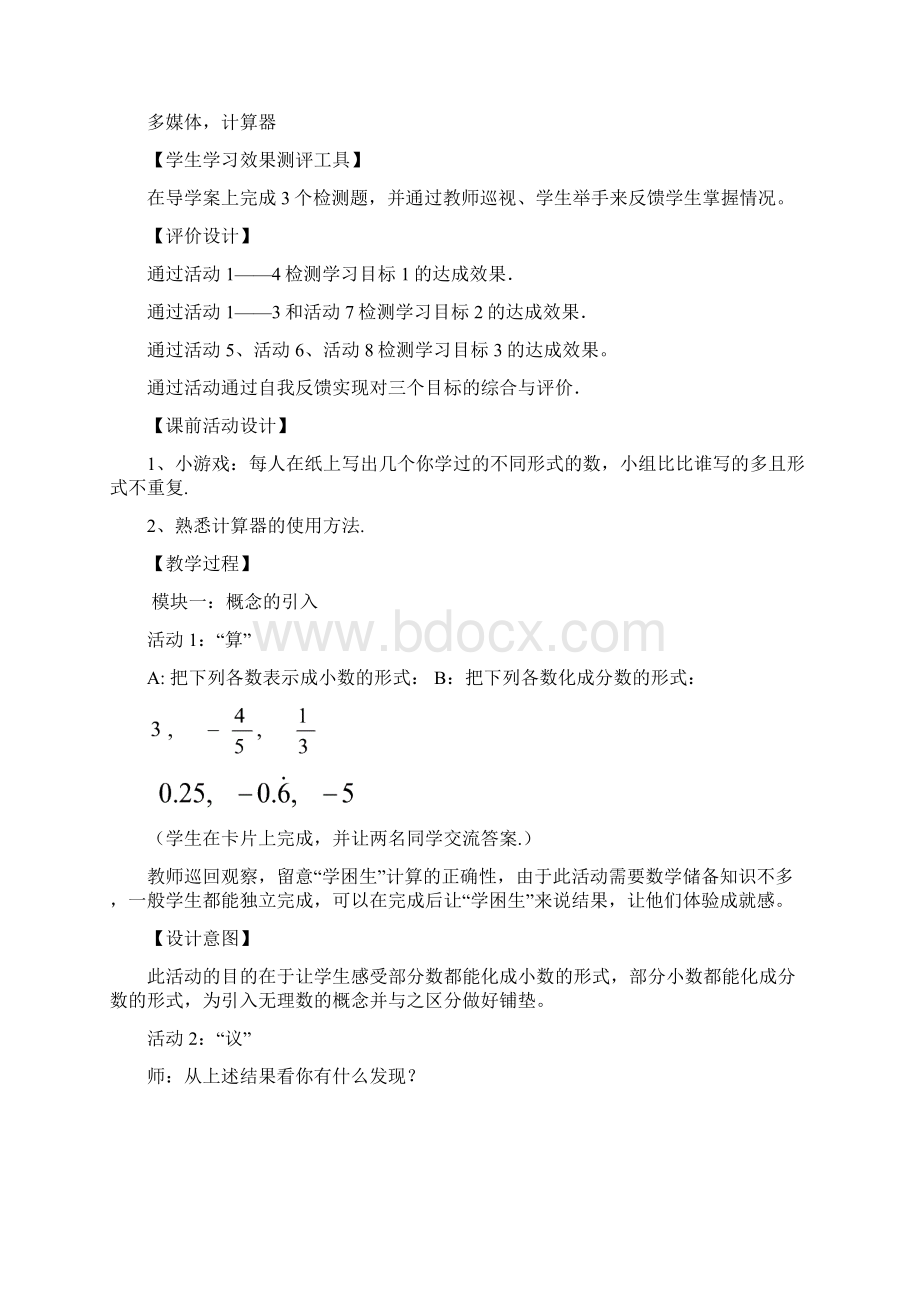 学年最新鲁教版五四制七年级数学上册《无理数》教学设计评奖教案Word格式.docx_第2页