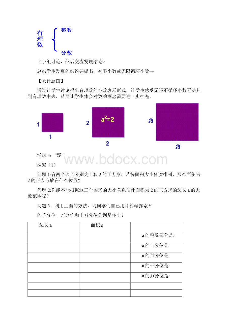 学年最新鲁教版五四制七年级数学上册《无理数》教学设计评奖教案Word格式.docx_第3页