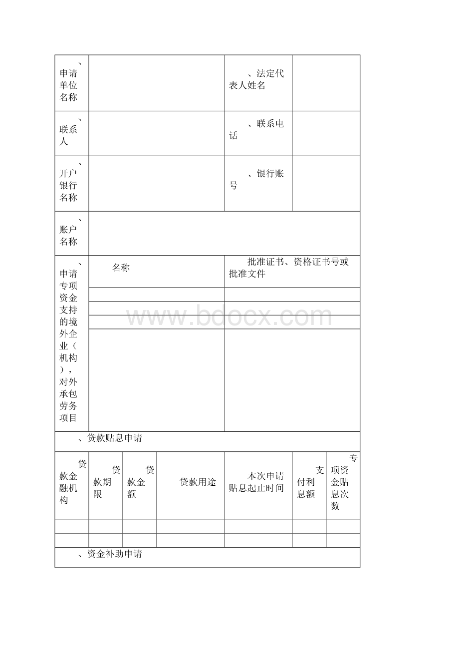 项目申报书Word文档下载推荐.docx_第2页