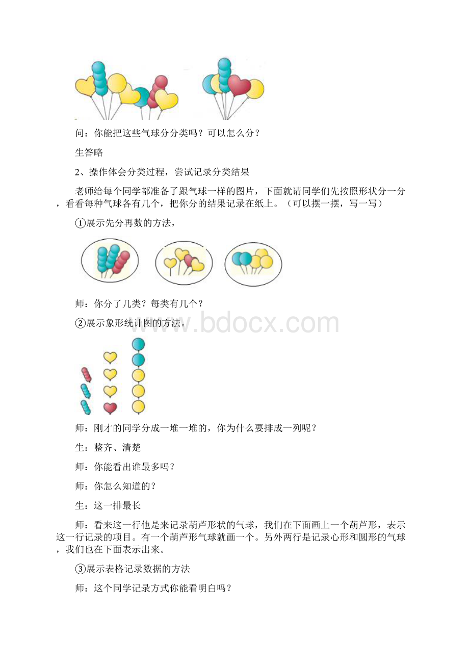 第四单元100以内数的认识Word下载.docx_第3页