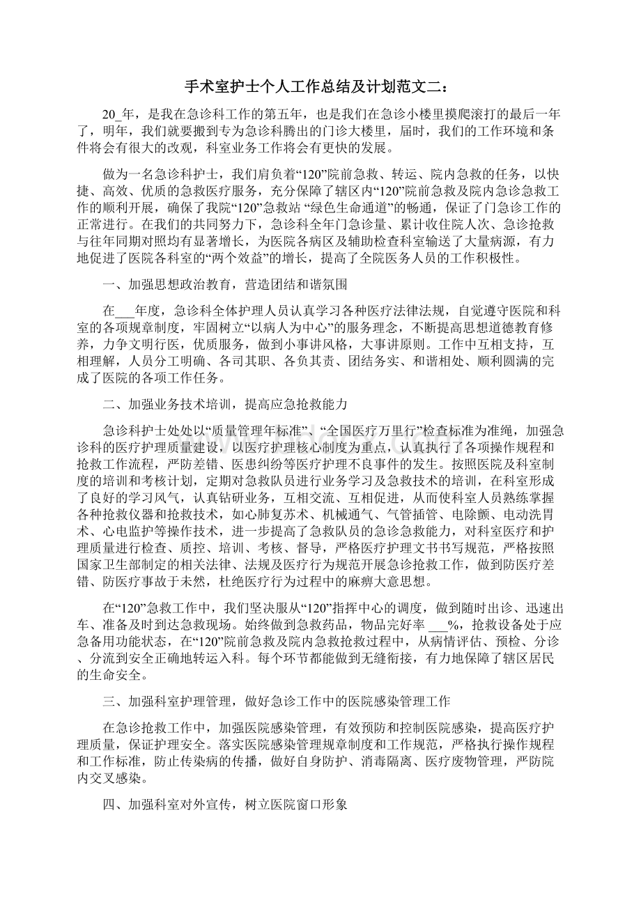 手术室护士个人工作总结及计划.docx_第2页