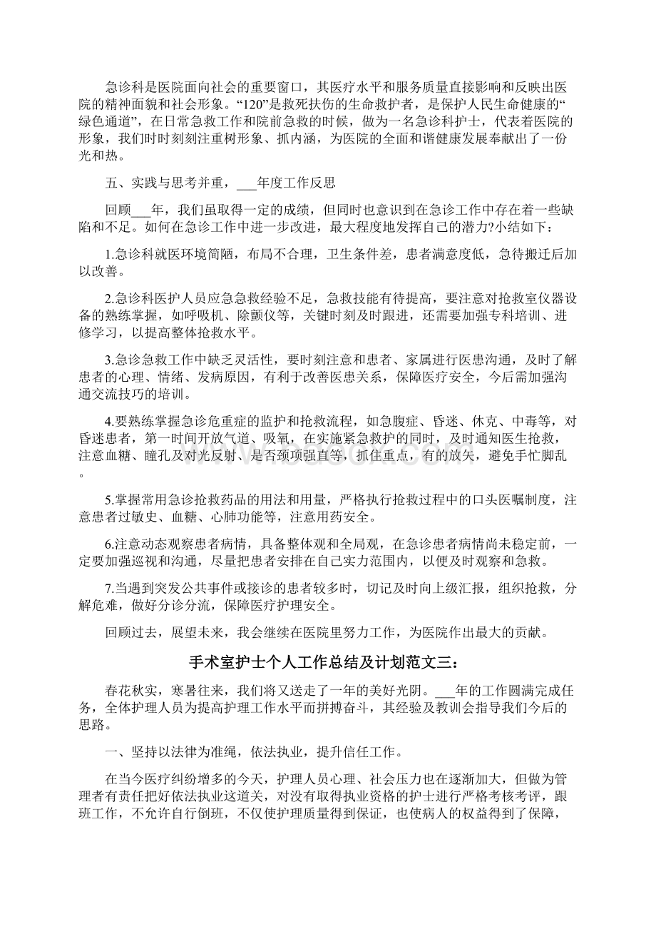 手术室护士个人工作总结及计划.docx_第3页