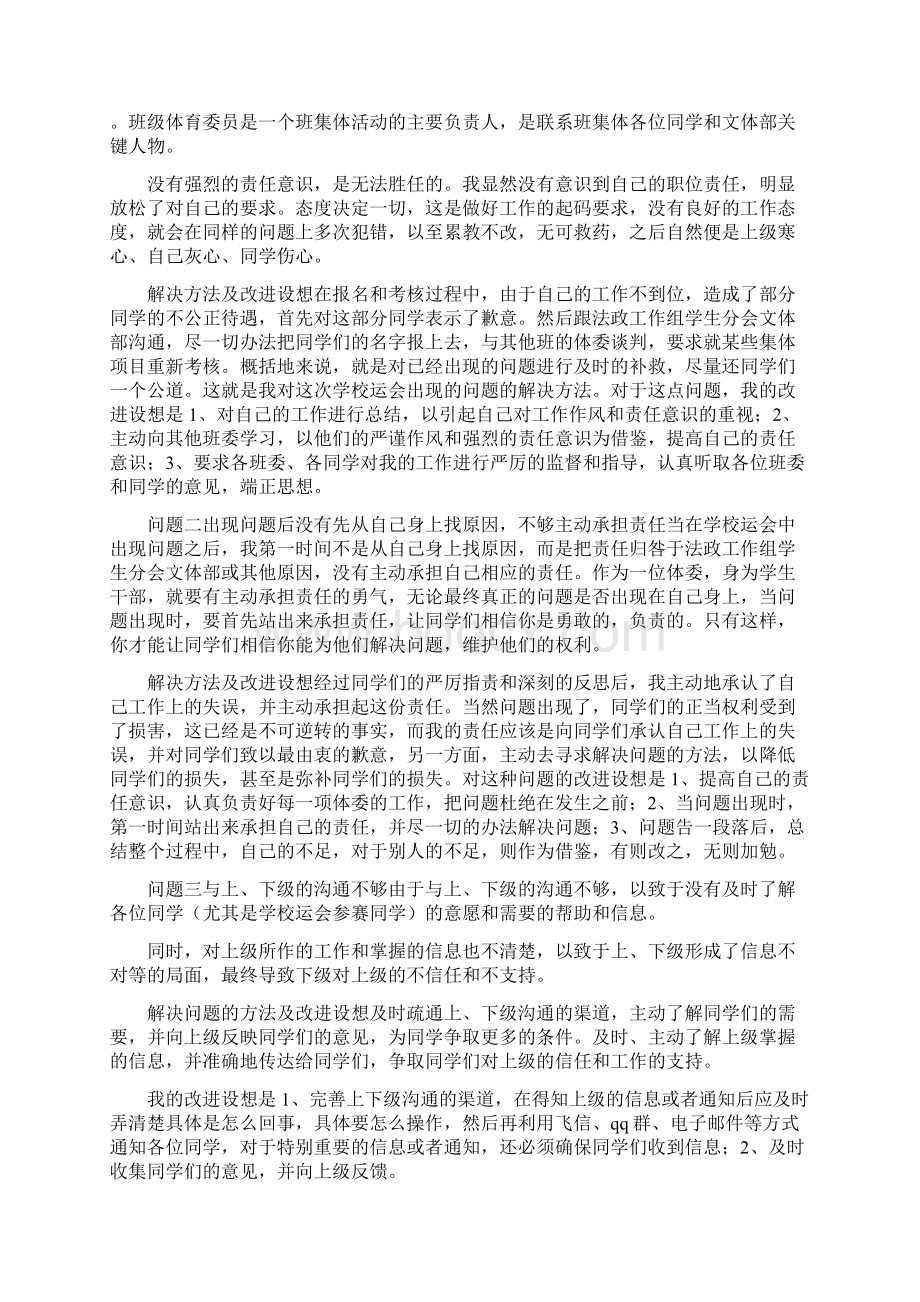 运动会总结10篇 县运动会美篇总结Word文档格式.docx_第2页