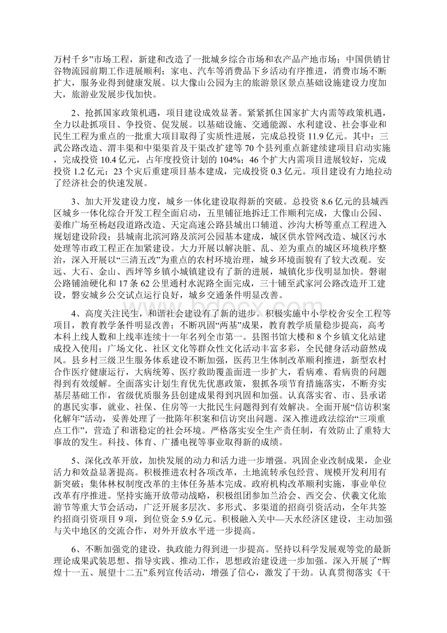 温利平在县委十二届二十一次全委扩大会议暨全县经济工作会议上的报告.docx_第2页