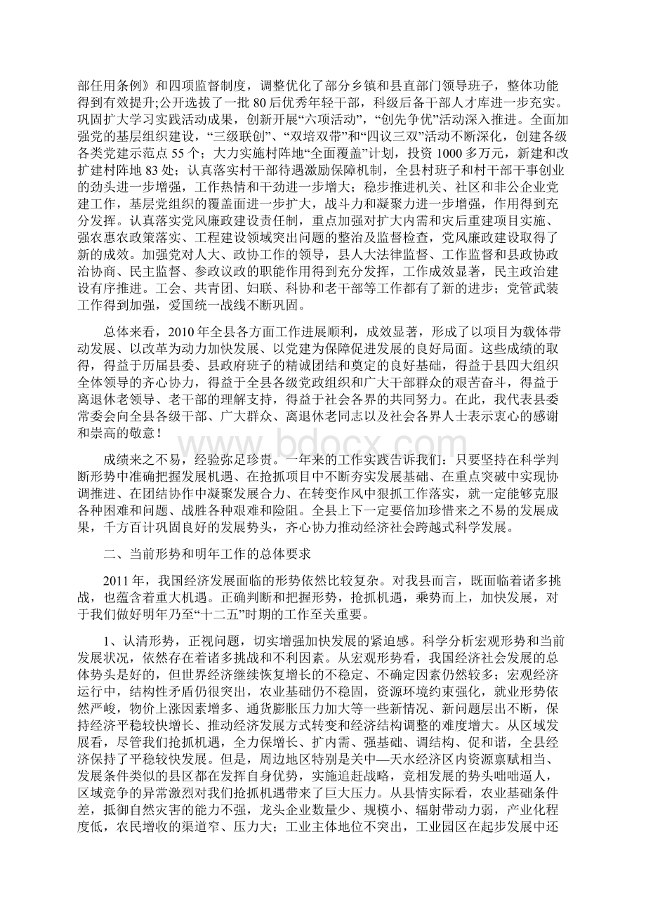 温利平在县委十二届二十一次全委扩大会议暨全县经济工作会议上的报告.docx_第3页