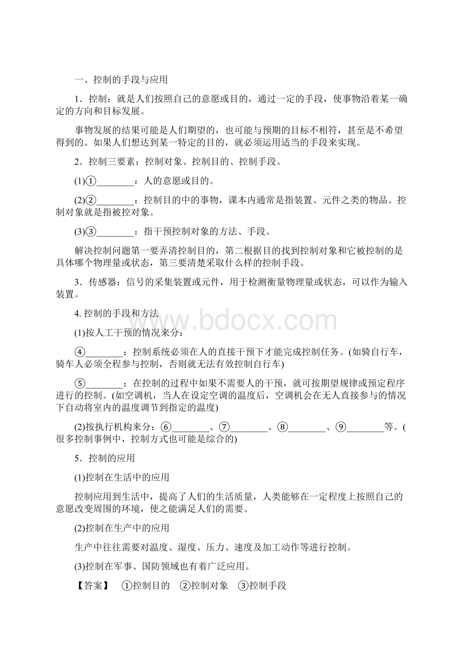 浙江高考一轮 必修2 第4单元 控制与设计.docx_第2页