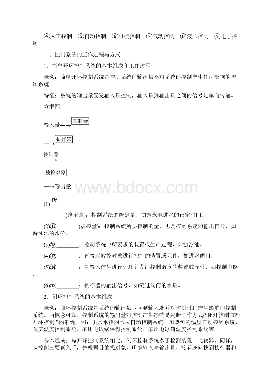 浙江高考一轮 必修2 第4单元 控制与设计.docx_第3页