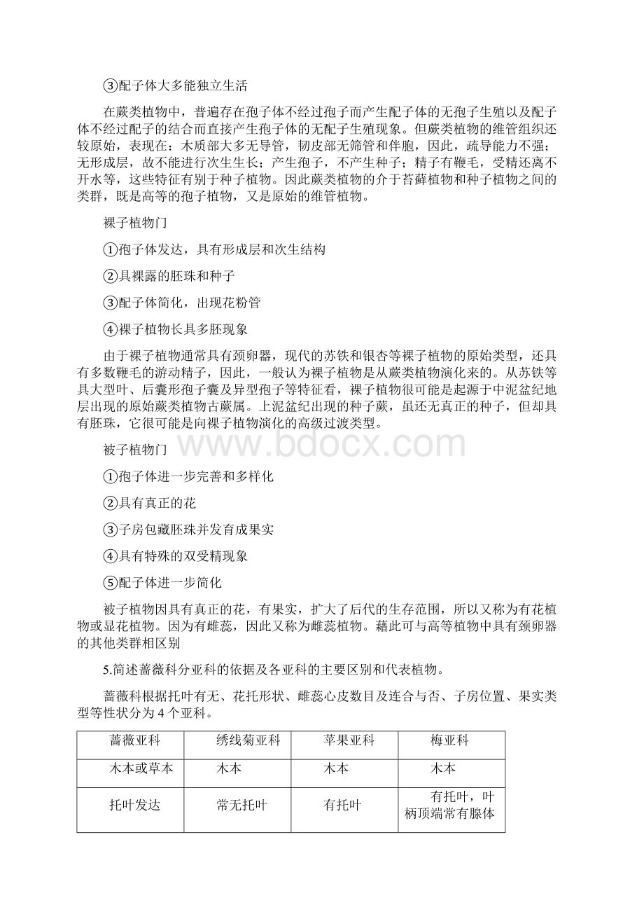 植物学乙思考题Fr雨昕改.docx_第3页