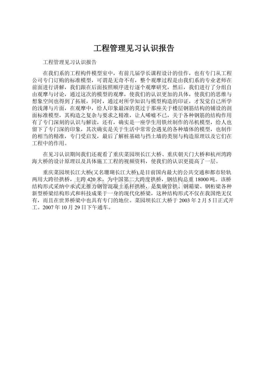 工程管理见习认识报告.docx_第1页