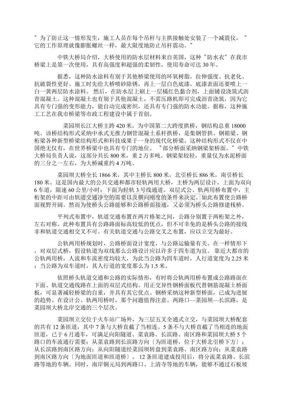 工程管理见习认识报告.docx_第3页