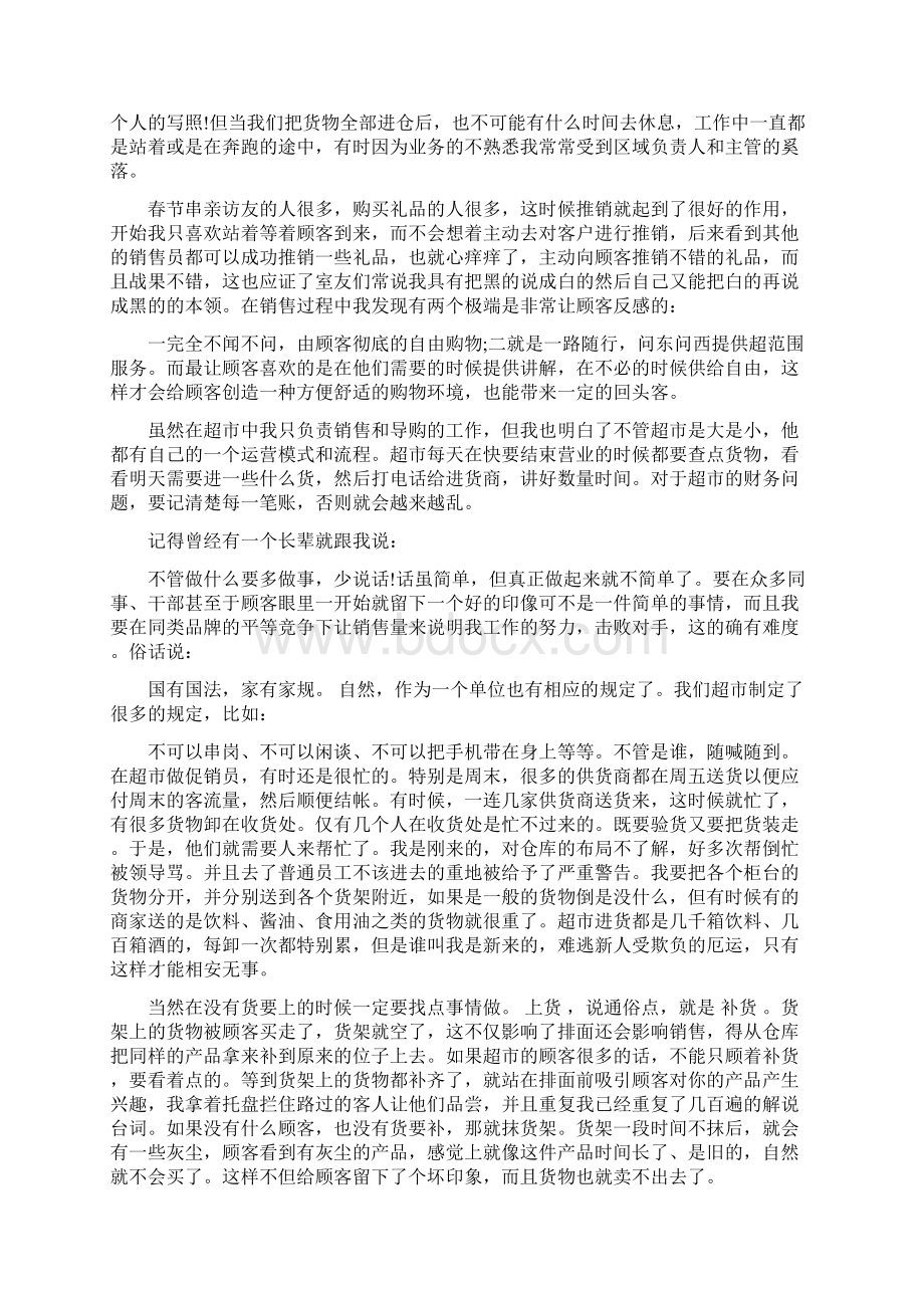 大学生兼职的寒假社会实践报告.docx_第2页