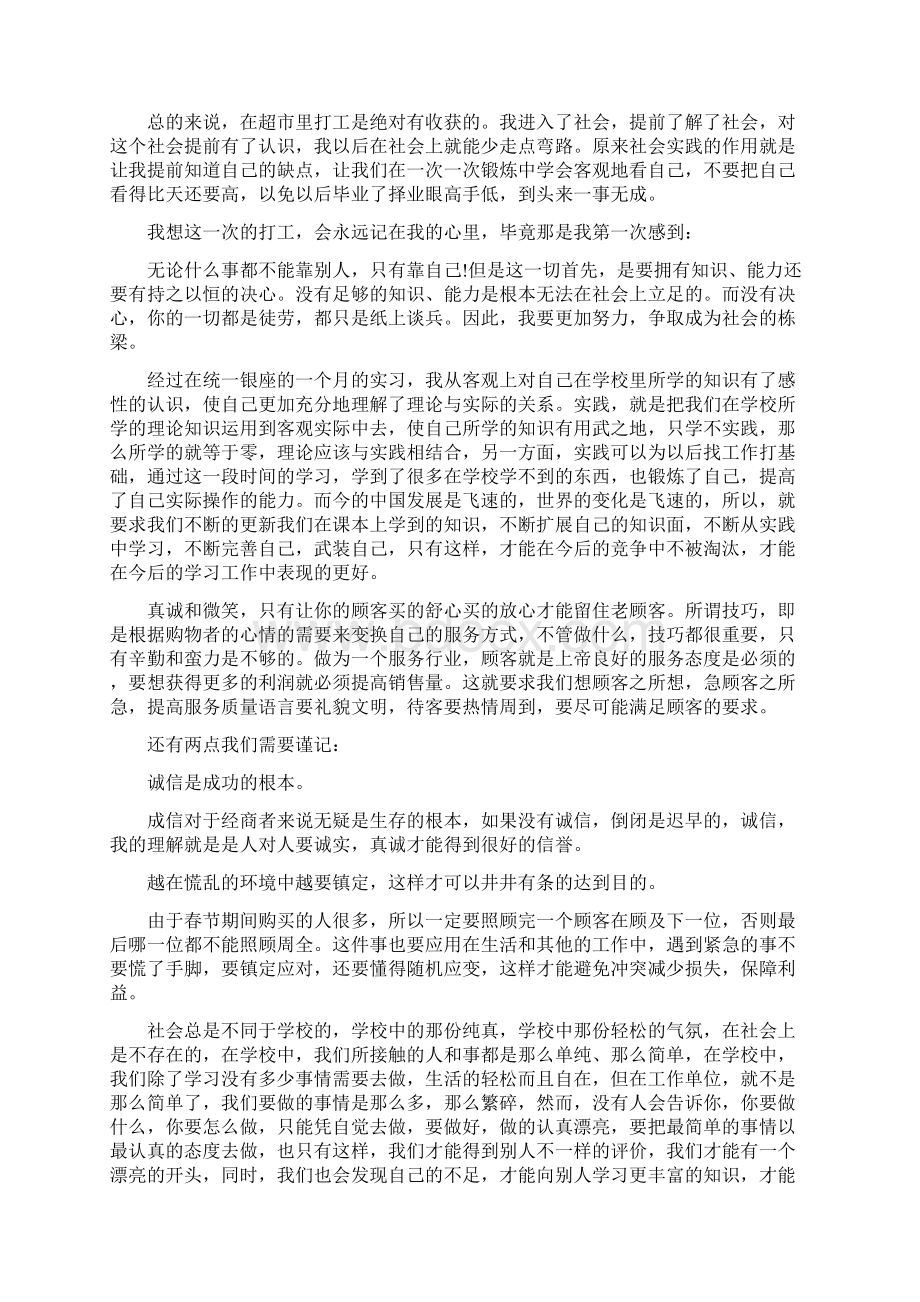 大学生兼职的寒假社会实践报告.docx_第3页