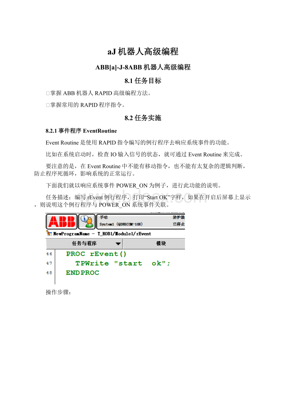 aJ机器人高级编程Word格式.docx_第1页