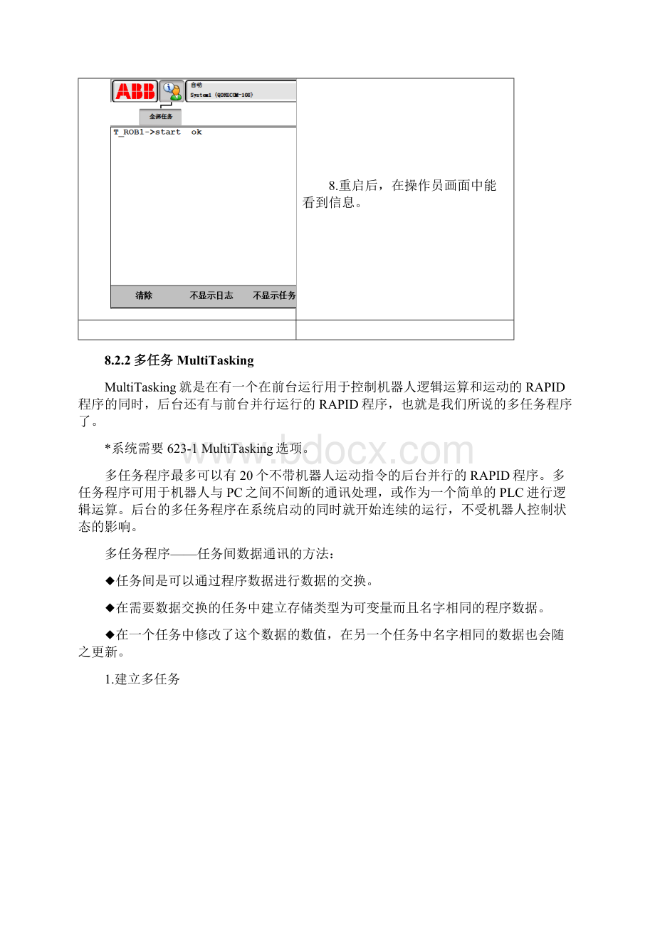 aJ机器人高级编程.docx_第3页