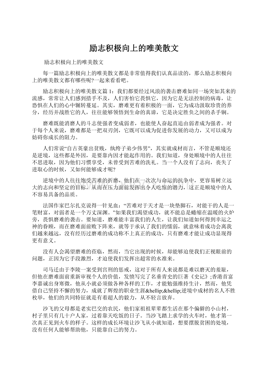 励志积极向上的唯美散文.docx_第1页