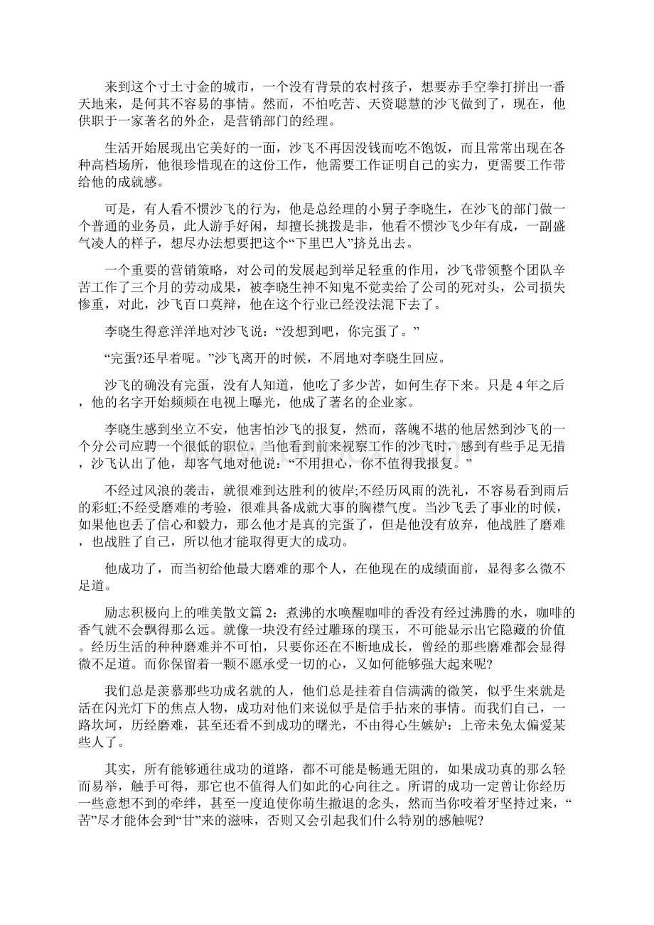 励志积极向上的唯美散文.docx_第2页