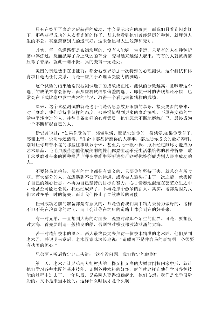 励志积极向上的唯美散文.docx_第3页