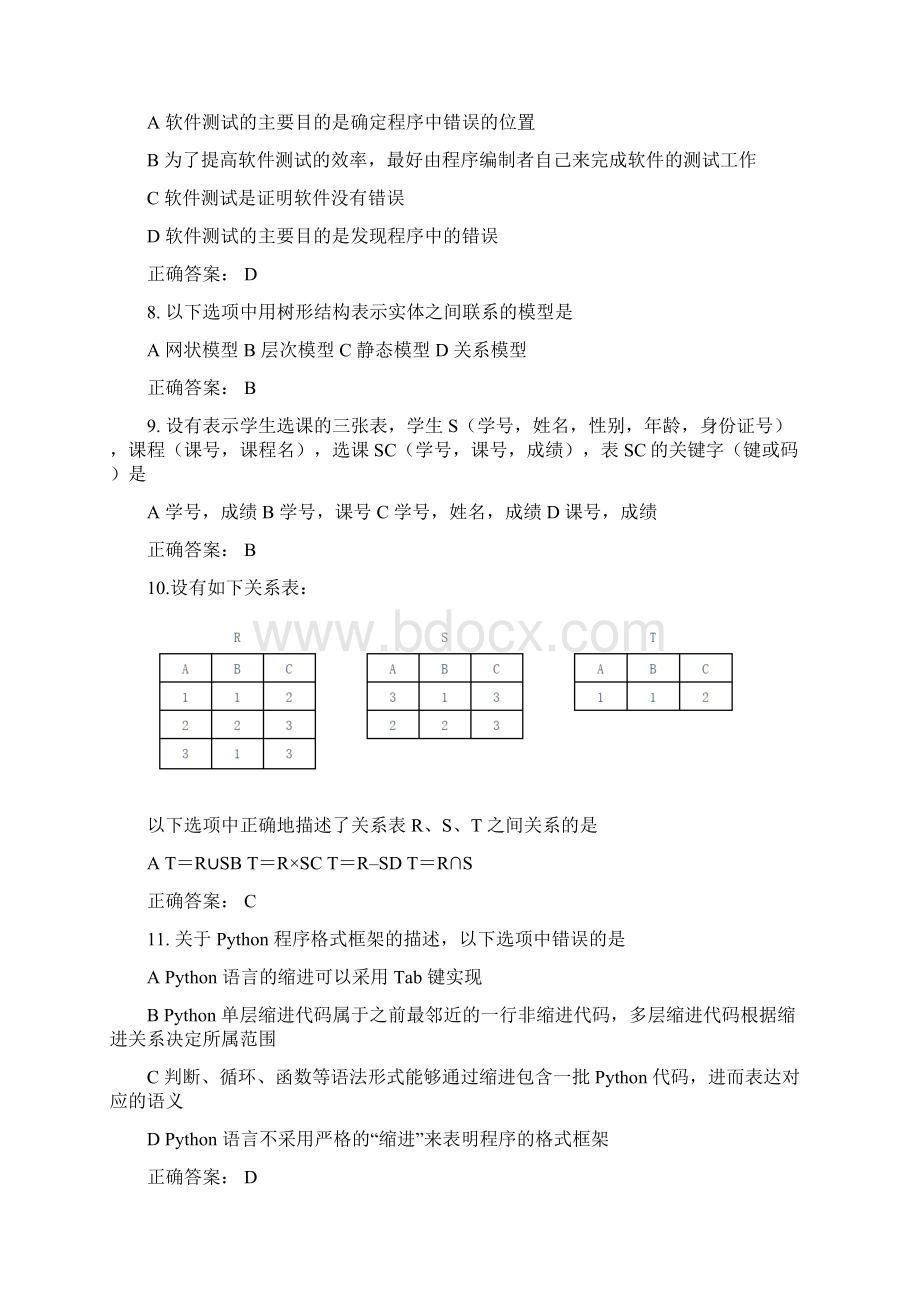 python二级考试试题Word文档格式.docx_第2页