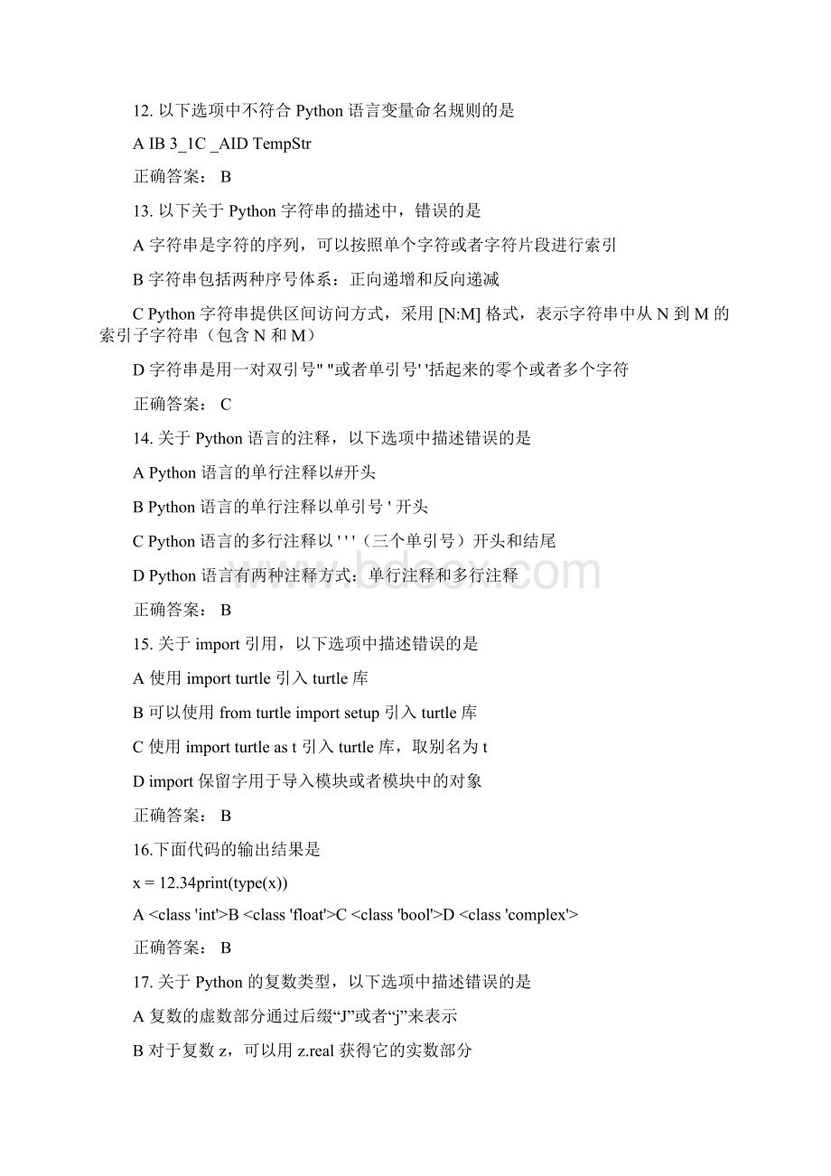 python二级考试试题Word文档格式.docx_第3页