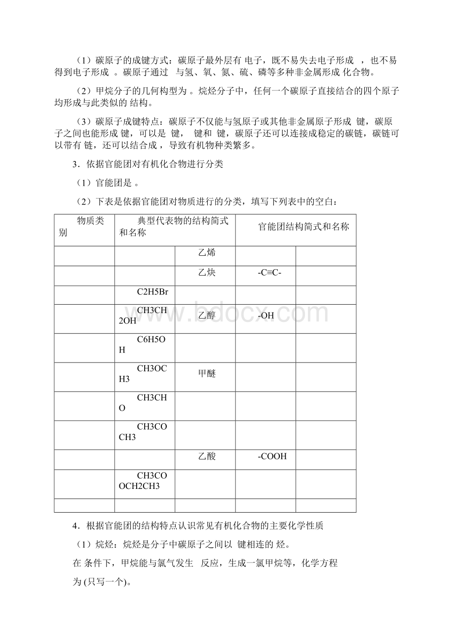 有机化学基础会考复习资料.docx_第3页