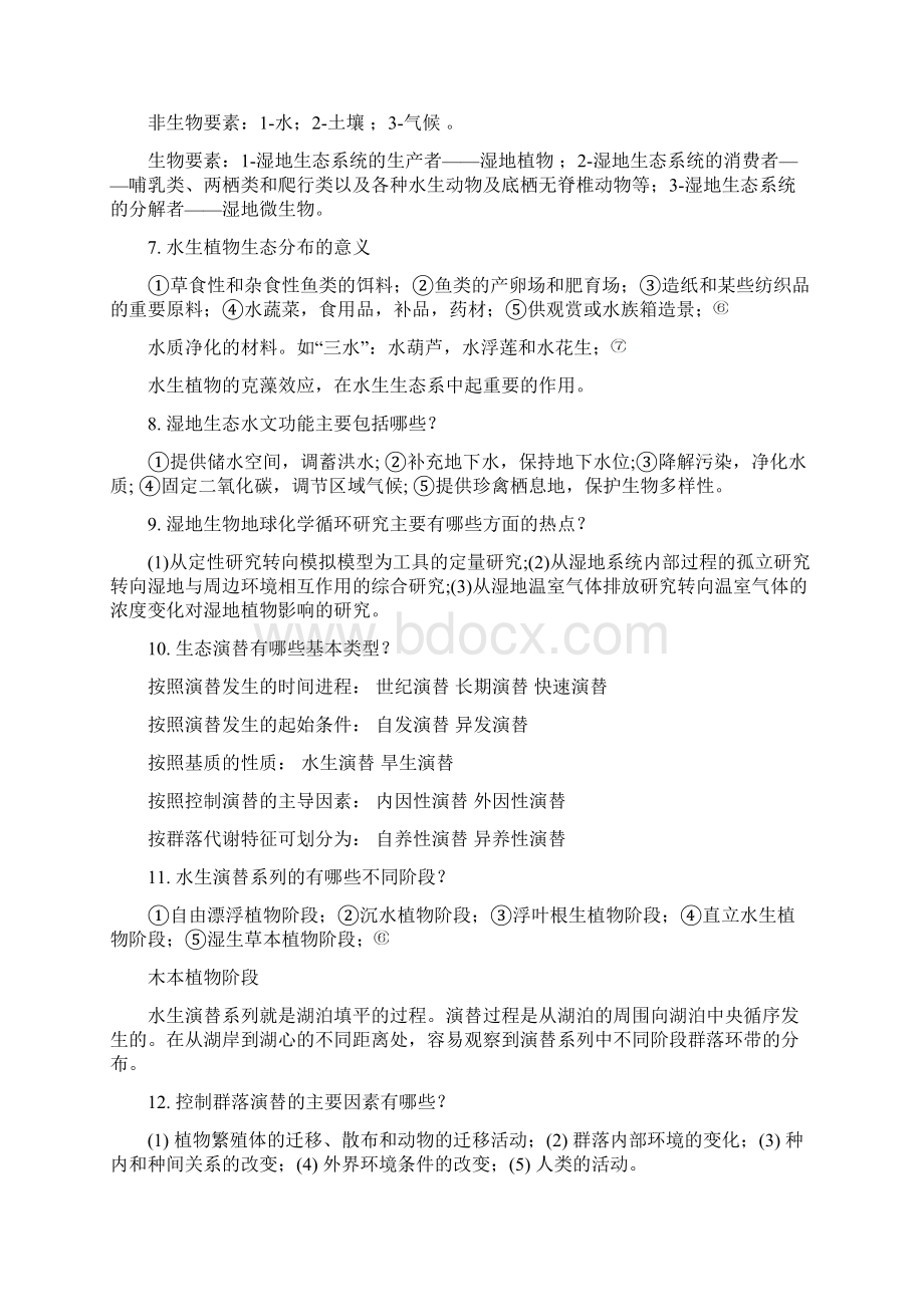 湿地生态学复习题剖析.docx_第3页