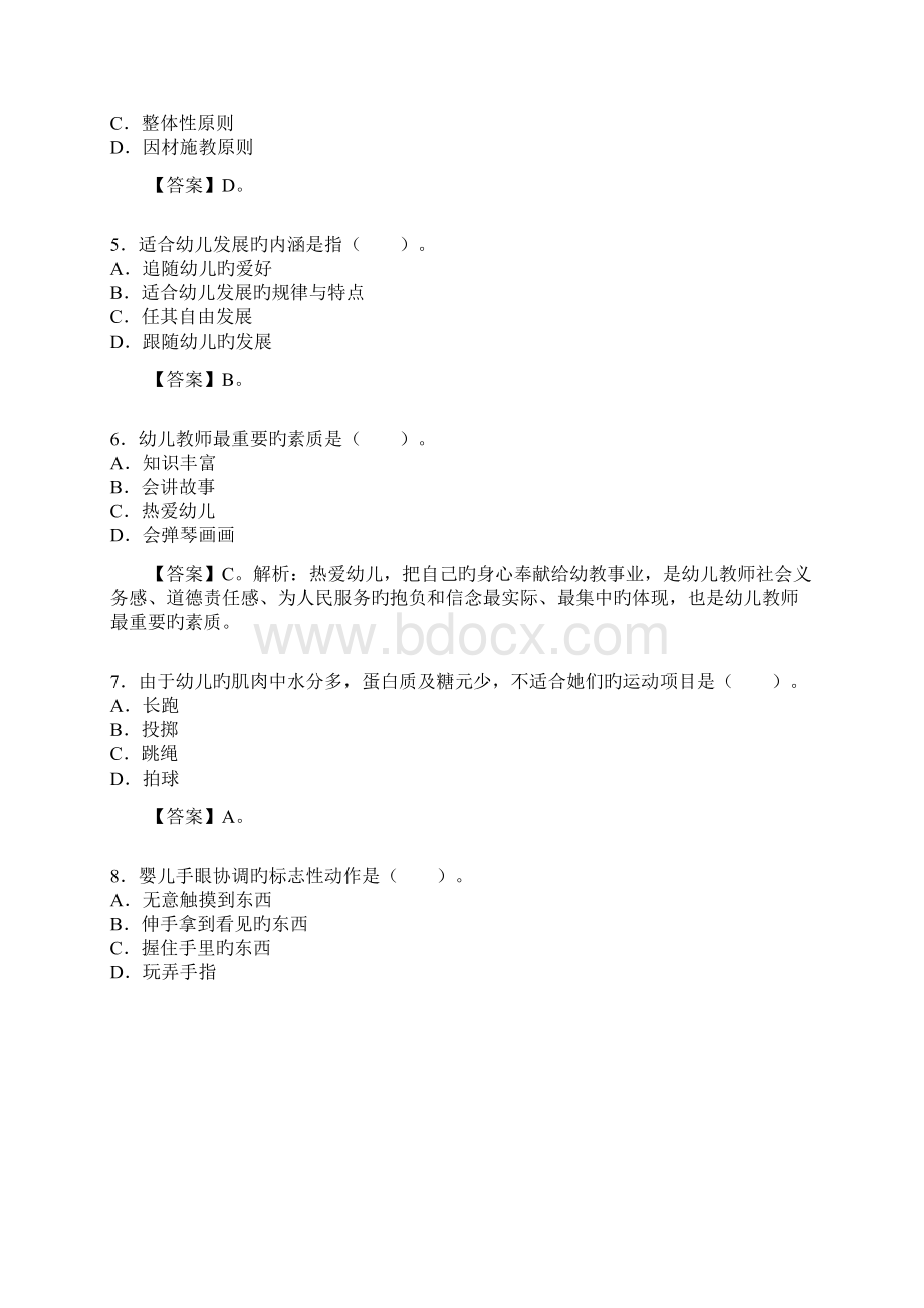 上半年教师资格考试保教知识与能力.docx_第2页