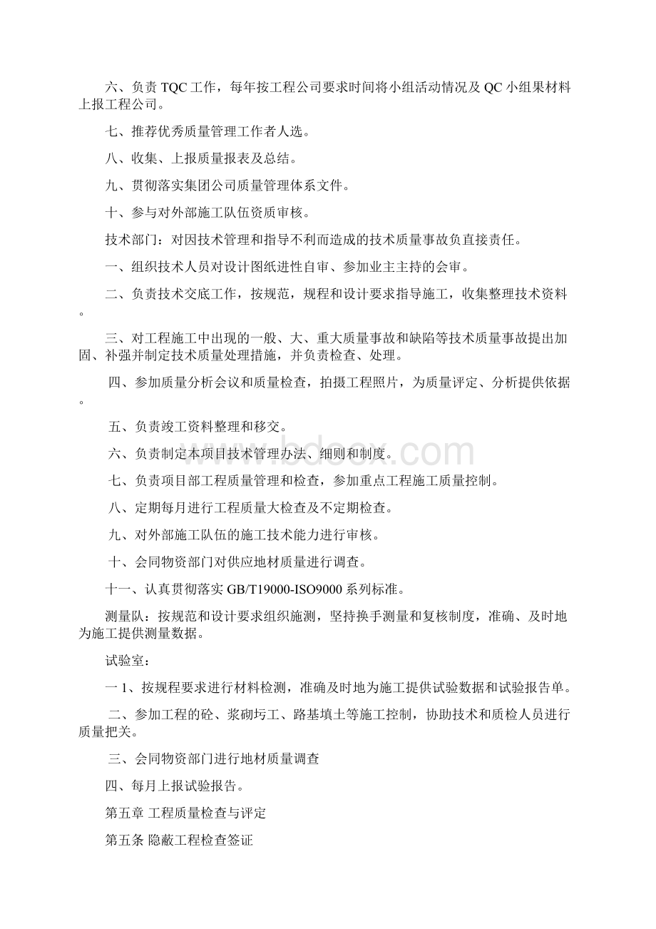 技术质量管理办法.docx_第2页